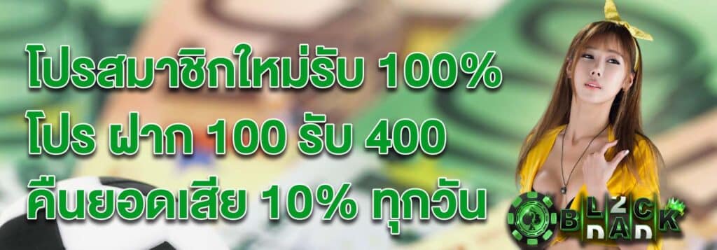 โปรเว็บพนัน